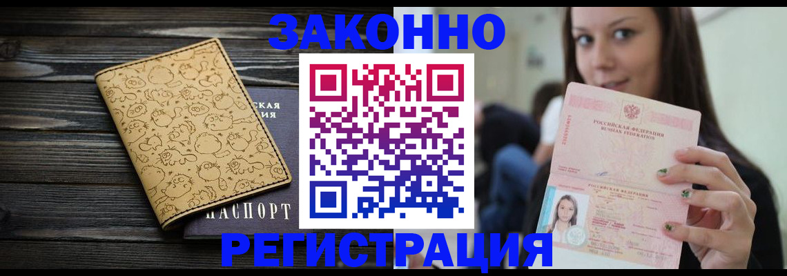 временная прописка в Киселёвске