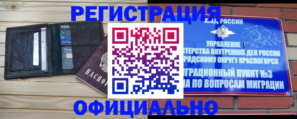 купить прописку в Киселёвске